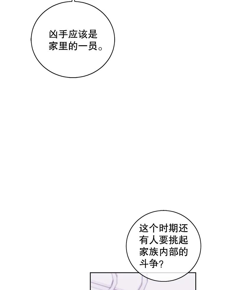 《我在小说里当无赖》81.幕后主使 第102页