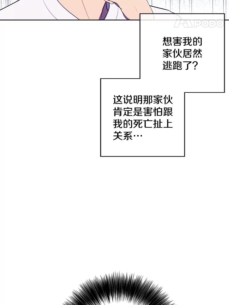 《我在小说里当无赖》81.幕后主使 第87页