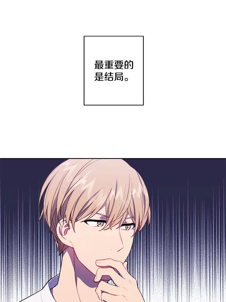 《我在小说里当无赖》81.幕后主使 第86页