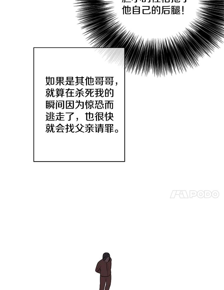 《我在小说里当无赖》81.幕后主使 第106页
