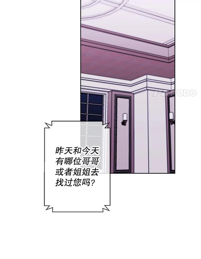 《我在小说里当无赖》81.幕后主使 第103页