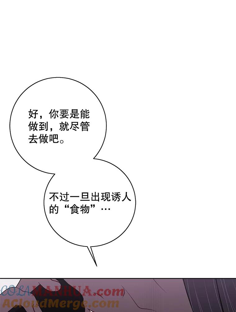 《我在小说里当无赖》82.吃独食 第28页