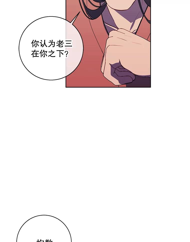 《我在小说里当无赖》82.吃独食 第56页