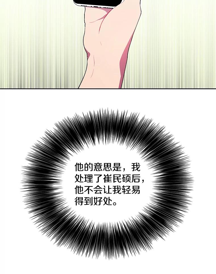 《我在小说里当无赖》82.吃独食 第33页