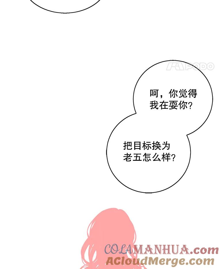 《我在小说里当无赖》82.吃独食 第76页