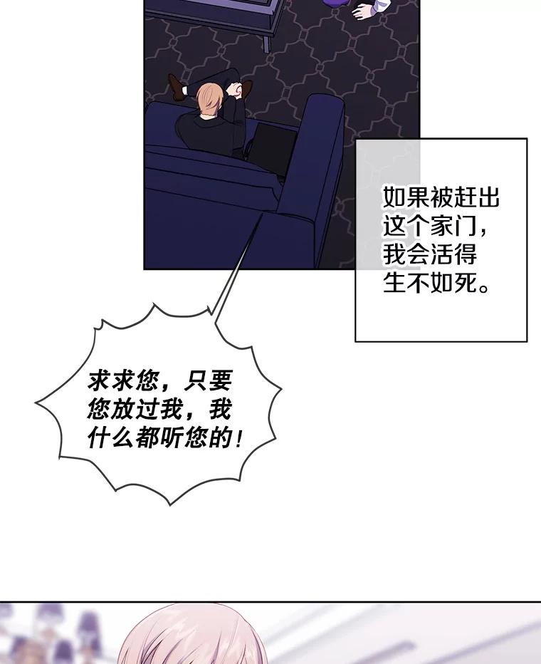《我在小说里当无赖》83.屈服 第47页
