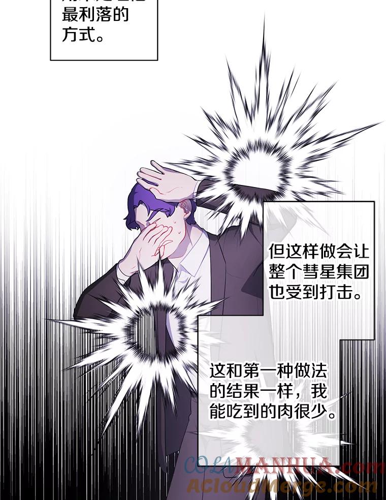 《我在小说里当无赖》83.屈服 第9页