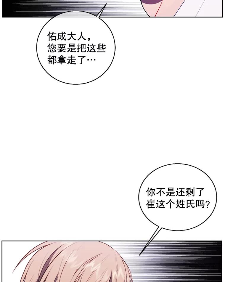 《我在小说里当无赖》83.屈服 第60页