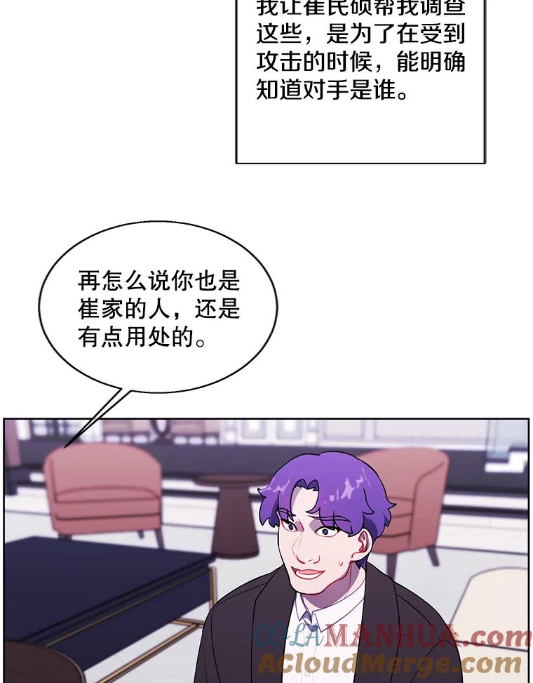 《我在小说里当无赖》83.屈服 第81页