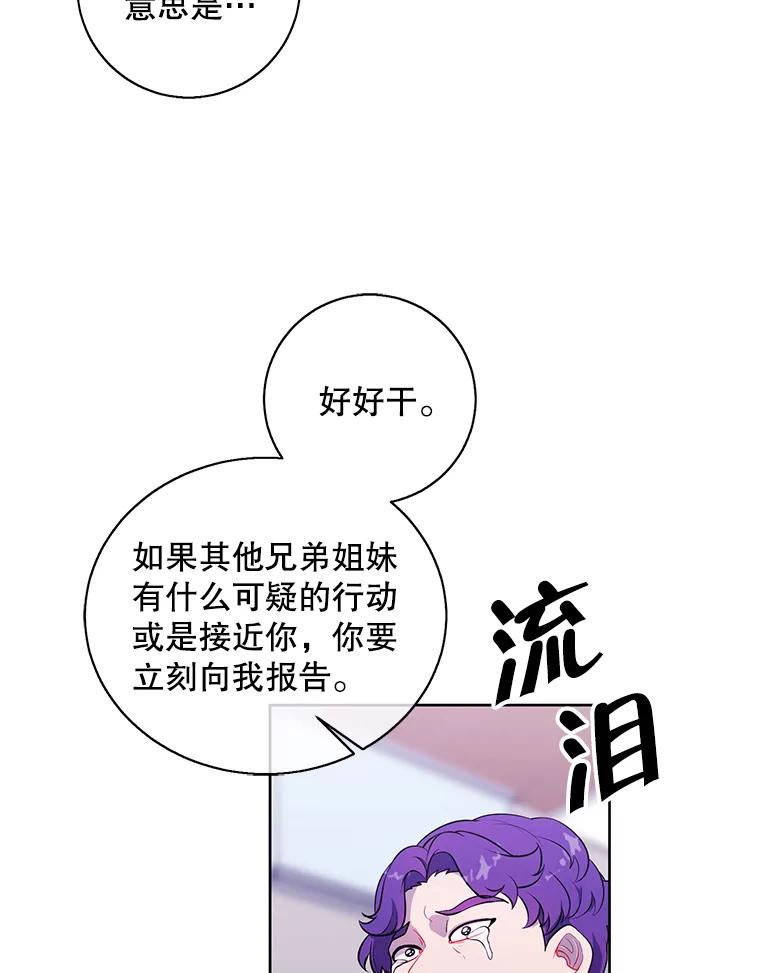 《我在小说里当无赖》83.屈服 第86页