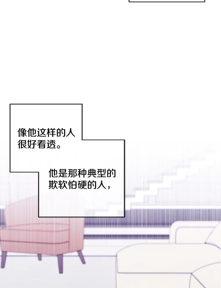 《我在小说里当无赖》83.屈服 第96页