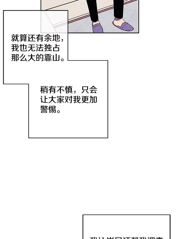 《我在小说里当无赖》83.屈服 第80页