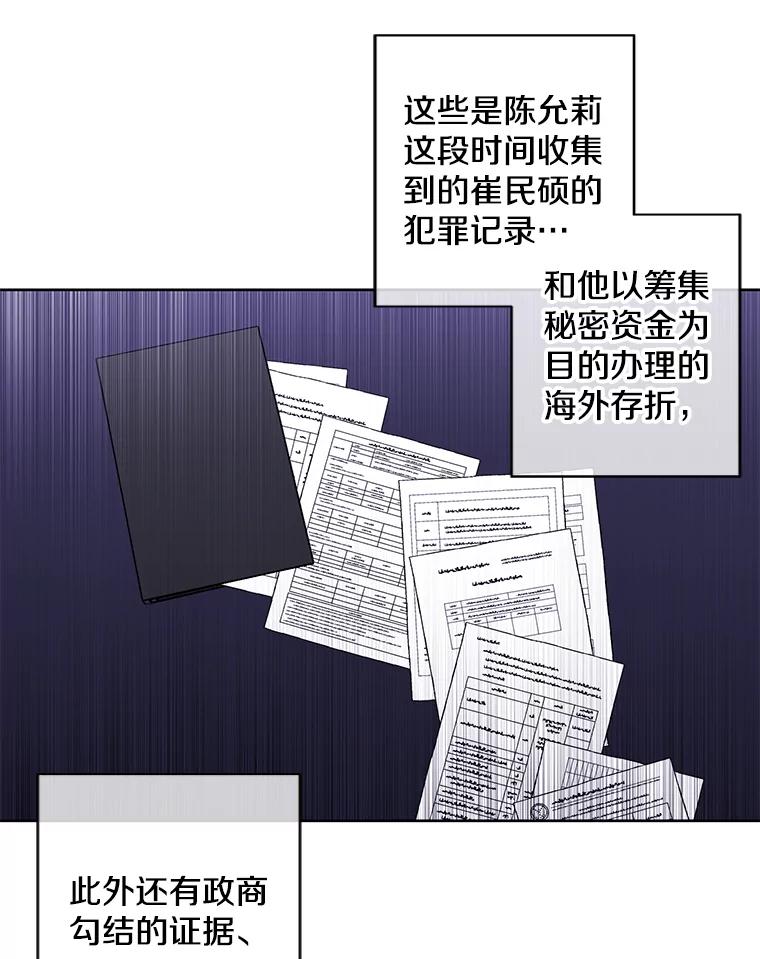 《我在小说里当无赖》83.屈服 第31页
