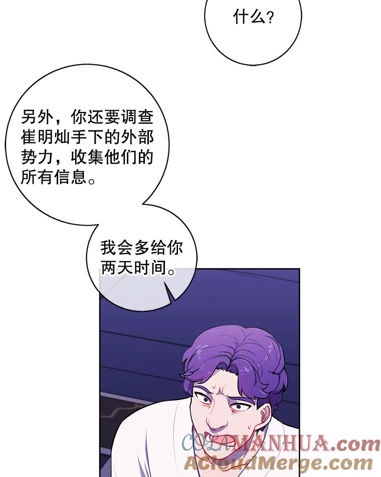 《我在小说里当无赖》83.屈服 第65页