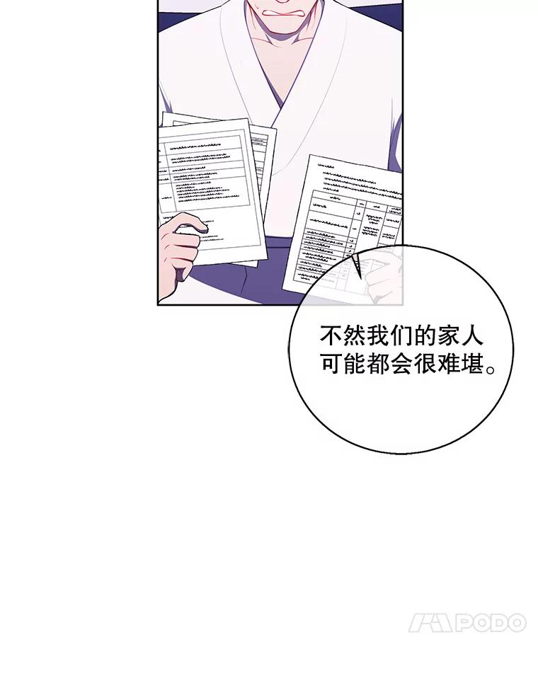 《我在小说里当无赖》83.屈服 第38页