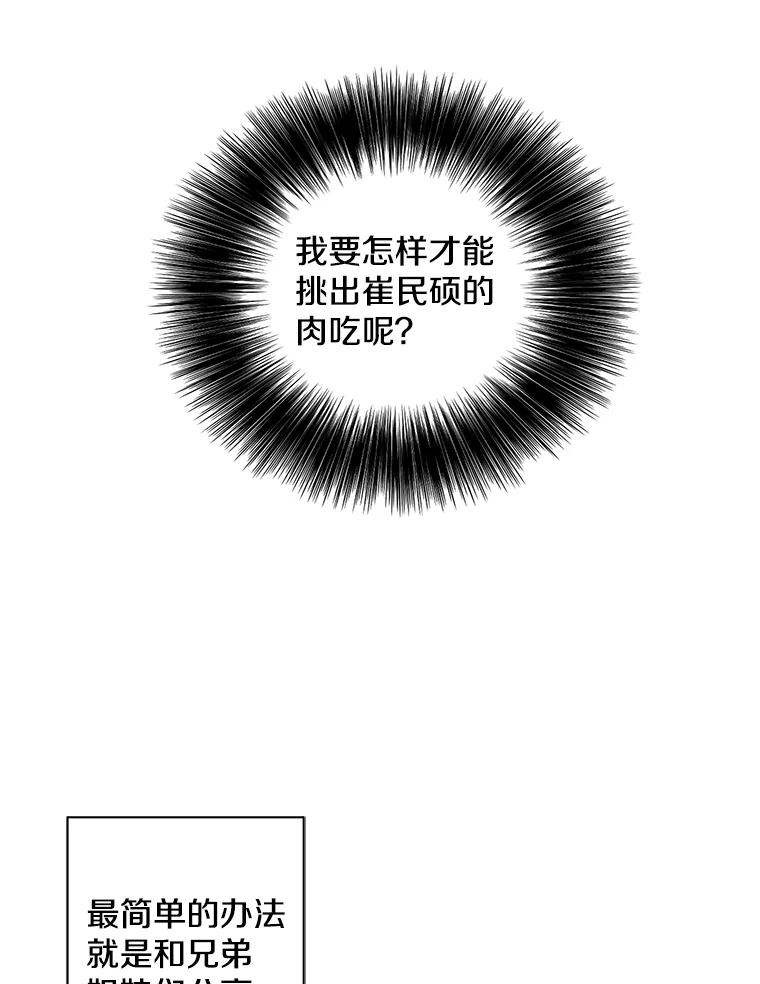 《我在小说里当无赖》83.屈服 第3页
