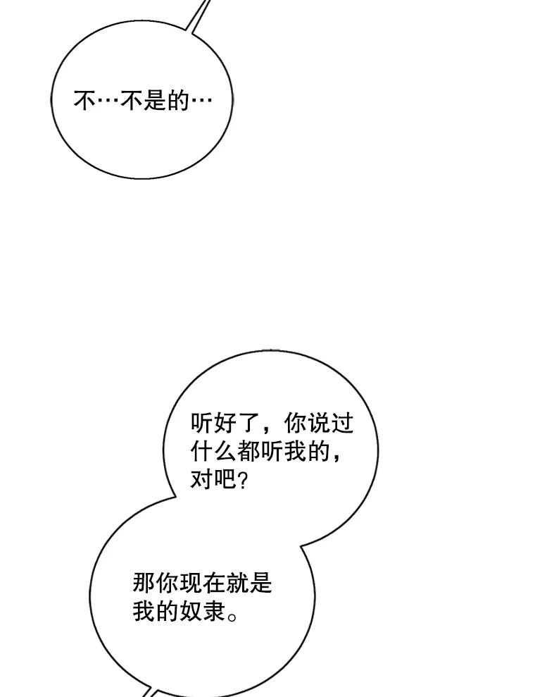 《我在小说里当无赖》83.屈服 第91页