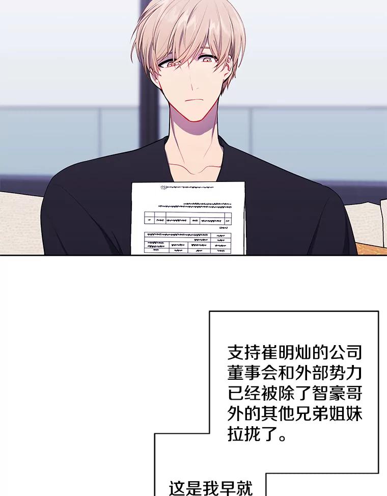 《我在小说里当无赖》83.屈服 第78页