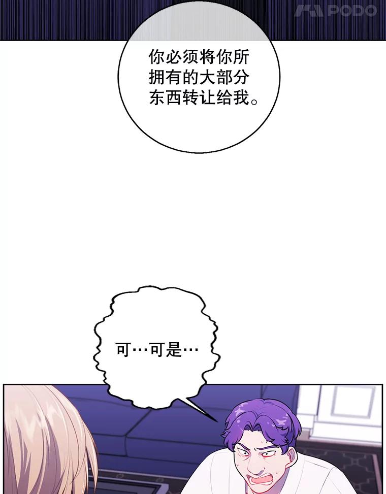 《我在小说里当无赖》83.屈服 第56页