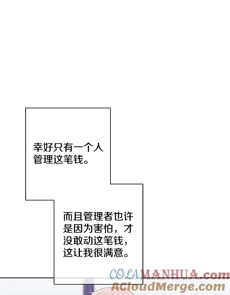 《我在小说里当无赖》83.屈服 第77页