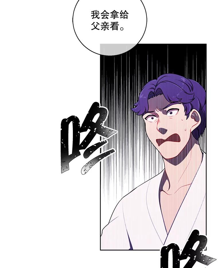 《我在小说里当无赖》83.屈服 第40页