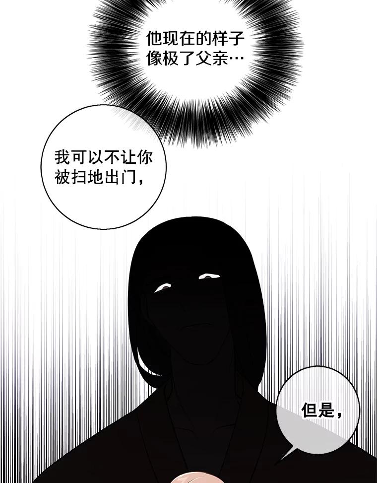 《我在小说里当无赖》83.屈服 第54页
