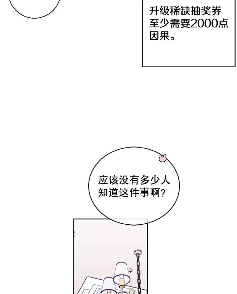 《我在小说里当无赖》85.地下城竞赛 第78页