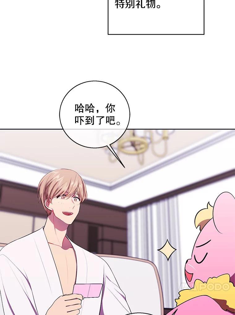 《我在小说里当无赖》85.地下城竞赛 第65页