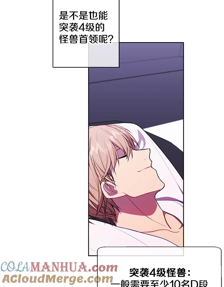 《我在小说里当无赖》85.地下城竞赛 第22页