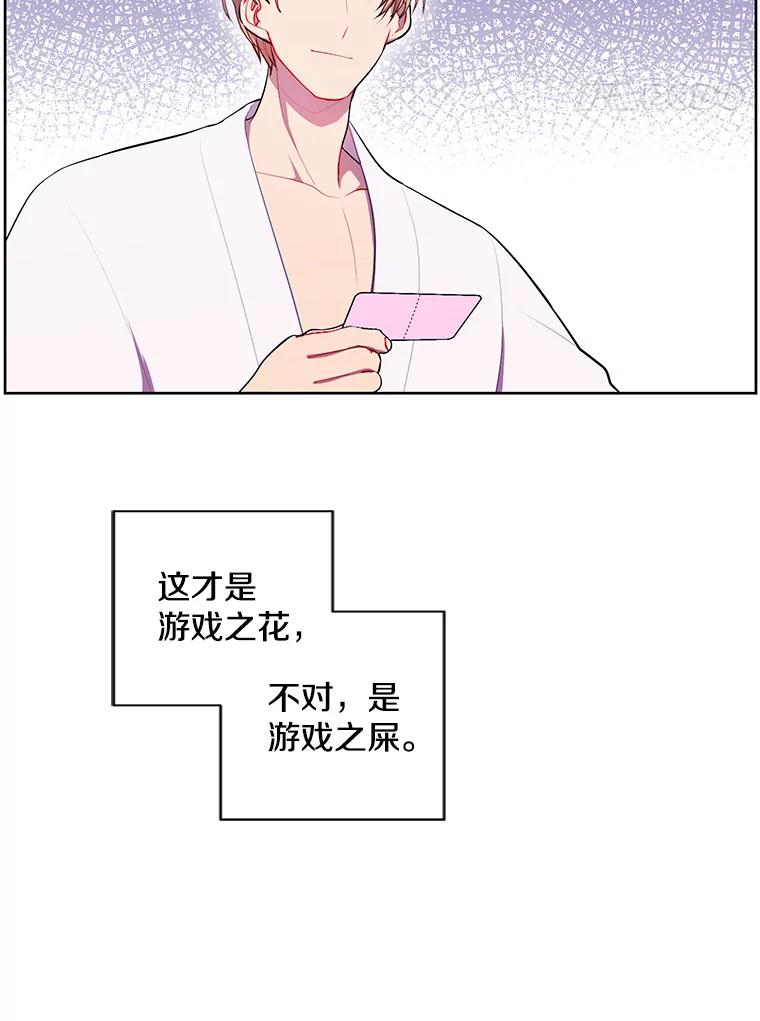《我在小说里当无赖》85.地下城竞赛 第69页