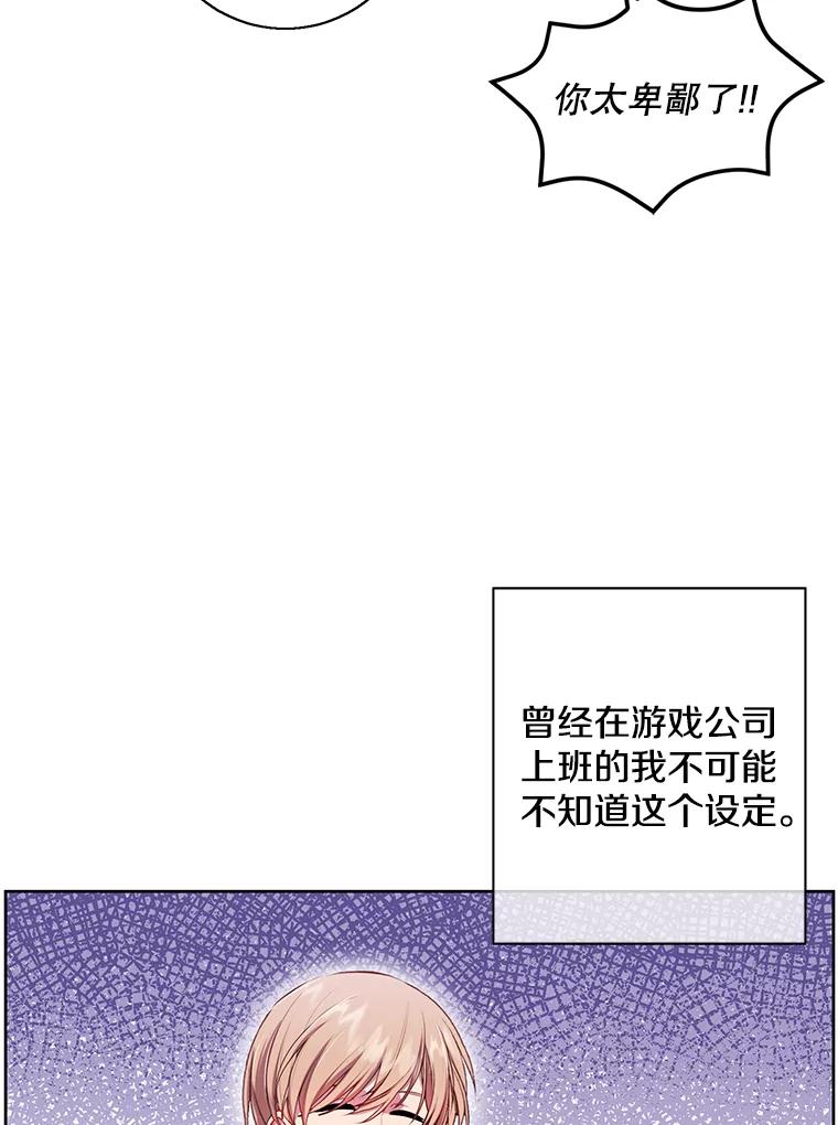 《我在小说里当无赖》85.地下城竞赛 第68页