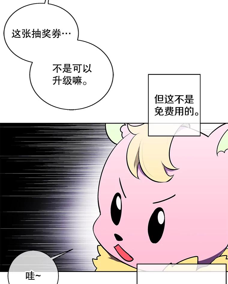 《我在小说里当无赖》85.地下城竞赛 第77页