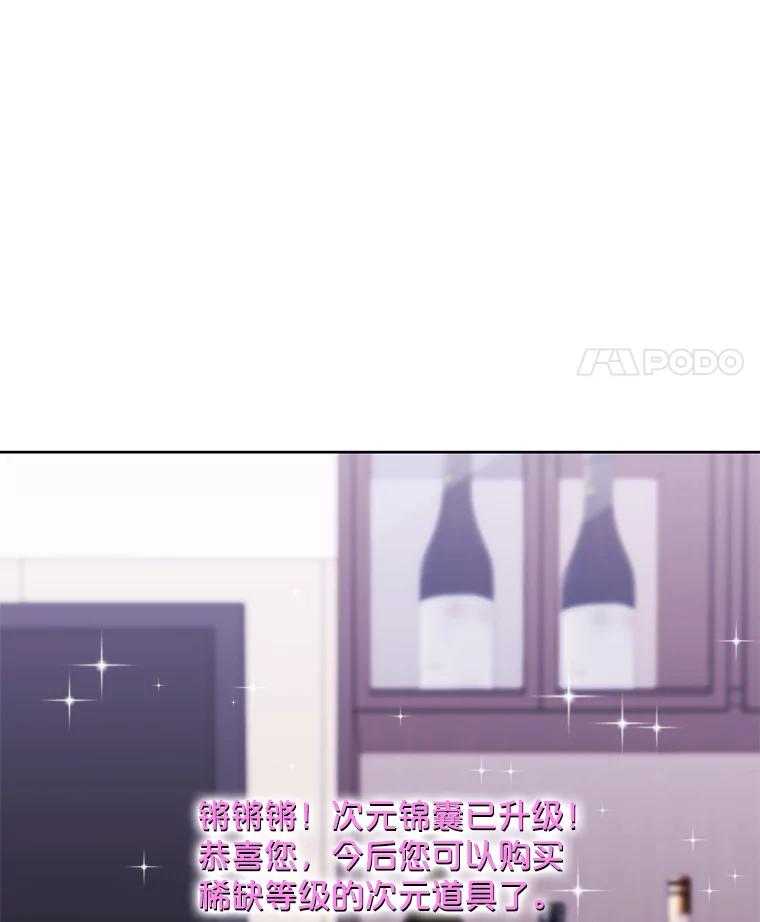 《我在小说里当无赖》85.地下城竞赛 第59页