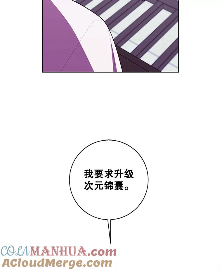 《我在小说里当无赖》85.地下城竞赛 第43页