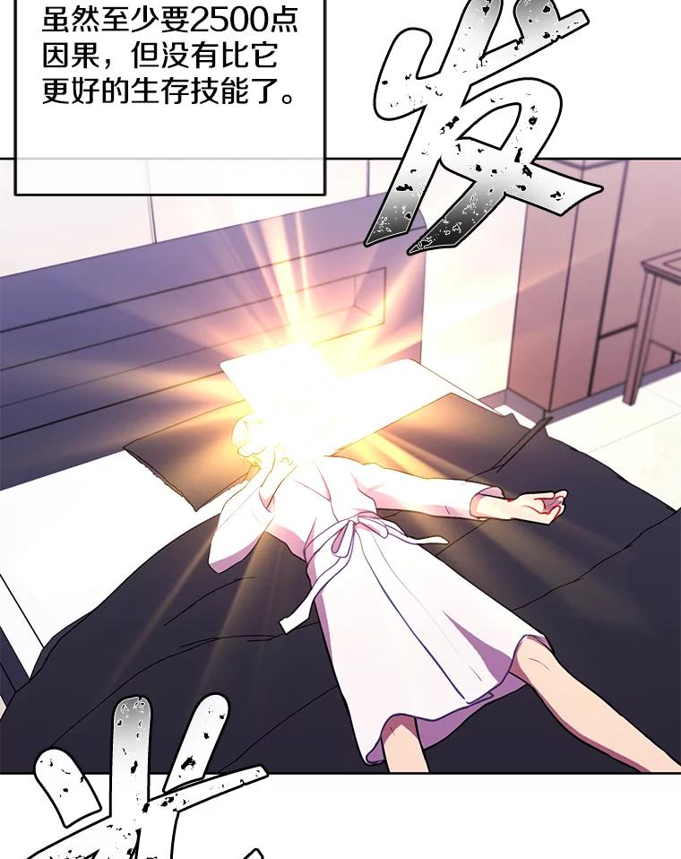 《我在小说里当无赖》85.地下城竞赛 第9页