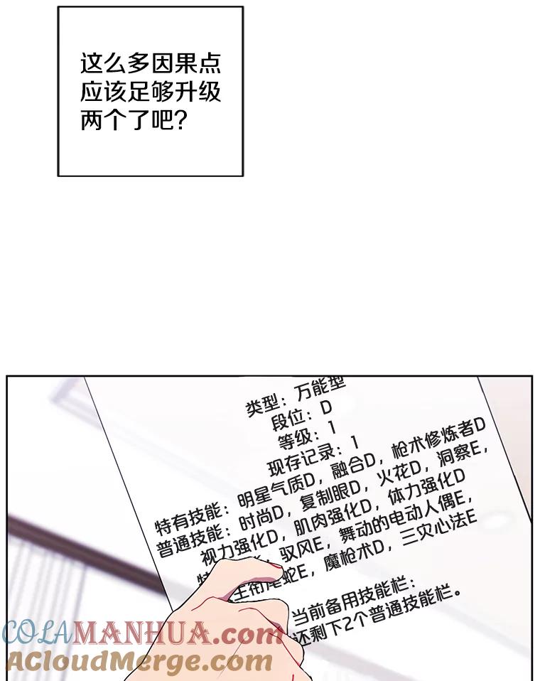 《我在小说里当无赖》85.地下城竞赛 第7页