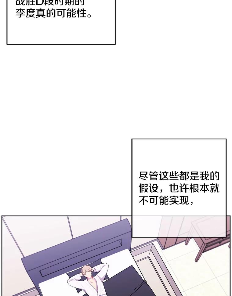 《我在小说里当无赖》85.地下城竞赛 第26页