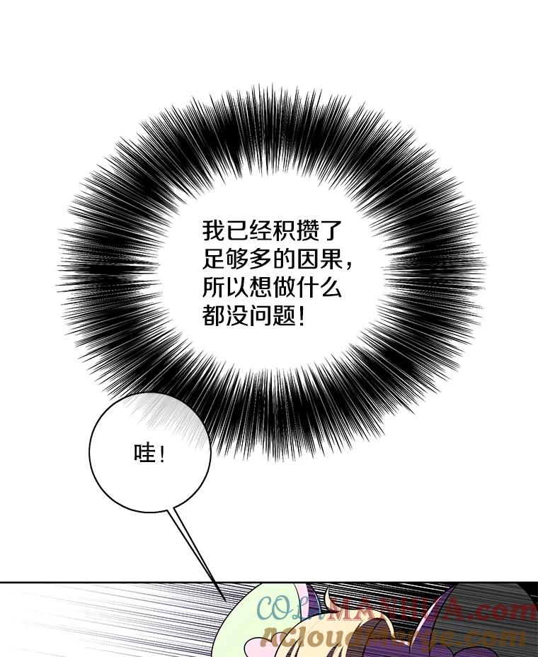 《我在小说里当无赖》85.地下城竞赛 第49页