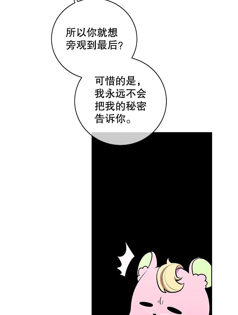 《我在小说里当无赖》85.地下城竞赛 第81页