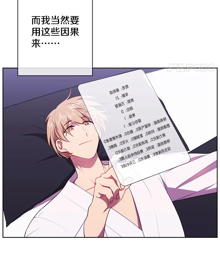 《我在小说里当无赖》85.地下城竞赛 第5页