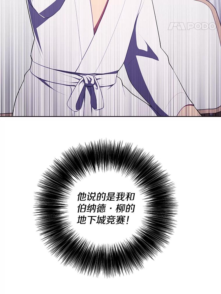 《我在小说里当无赖》85.地下城竞赛 第89页