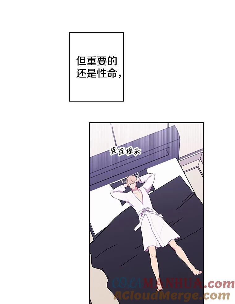 《我在小说里当无赖》85.地下城竞赛 第34页