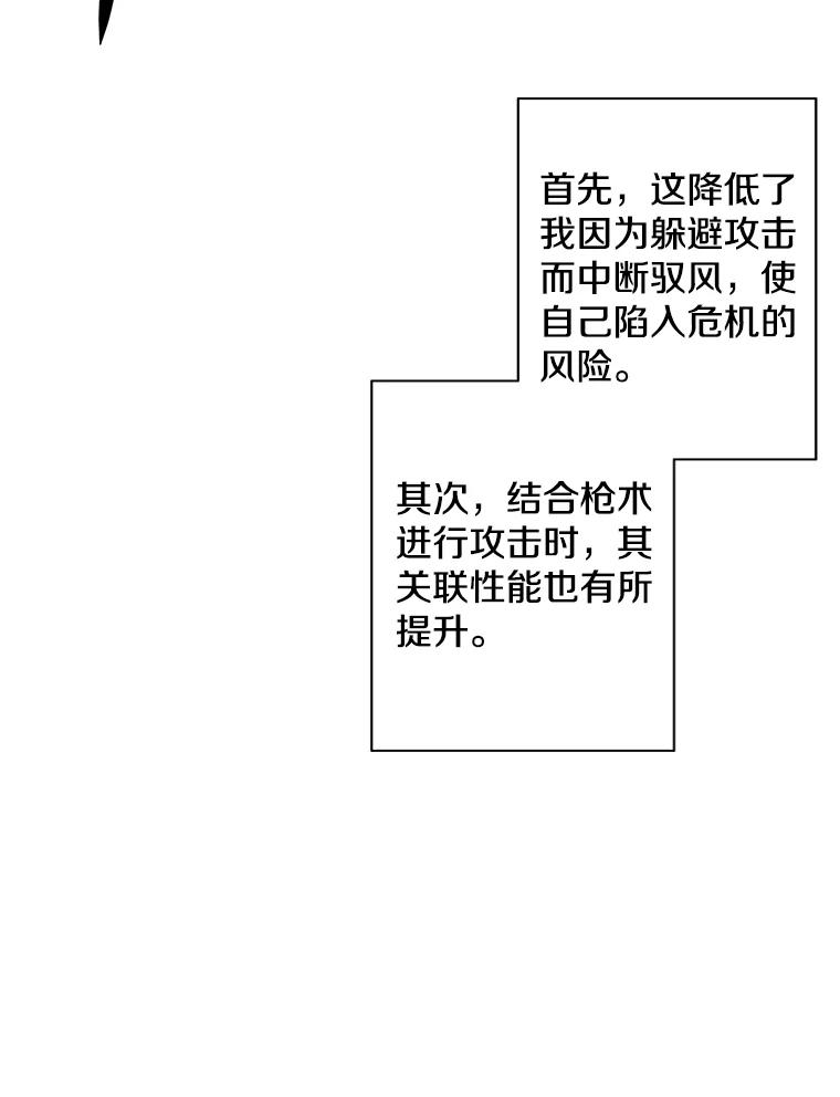 《我在小说里当无赖》85.地下城竞赛 第17页