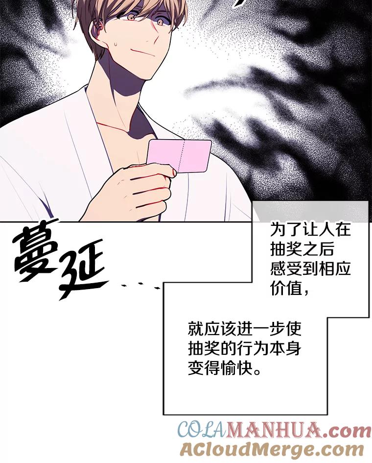 《我在小说里当无赖》85.地下城竞赛 第73页