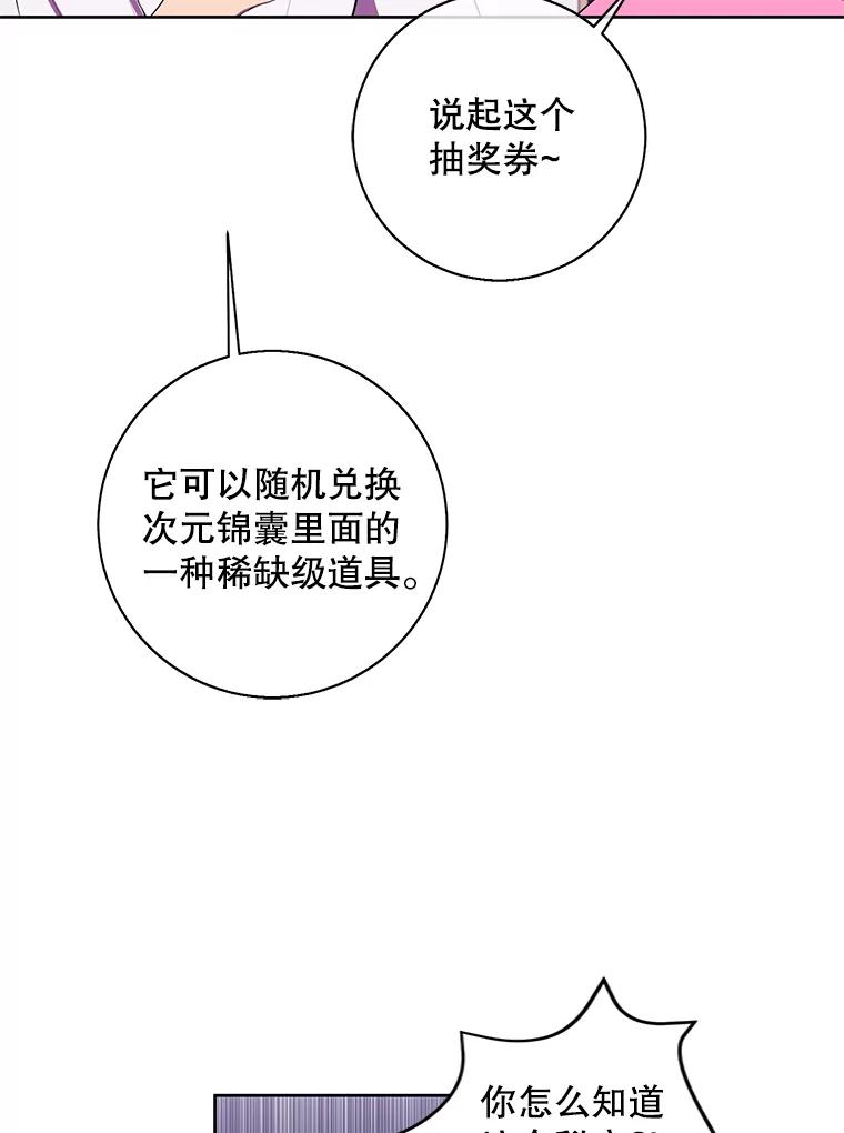 《我在小说里当无赖》85.地下城竞赛 第66页