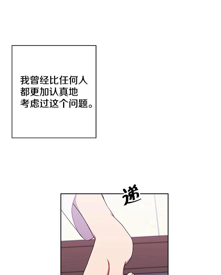 《我在小说里当无赖》85.地下城竞赛 第74页