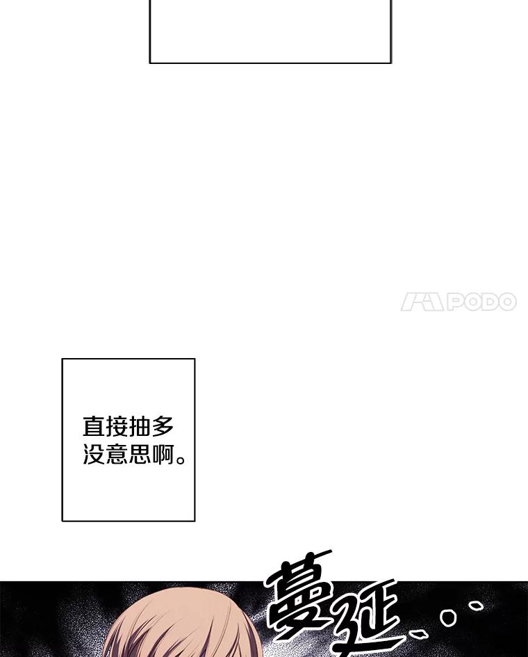 《我在小说里当无赖》85.地下城竞赛 第72页