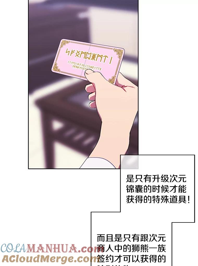 《我在小说里当无赖》85.地下城竞赛 第64页