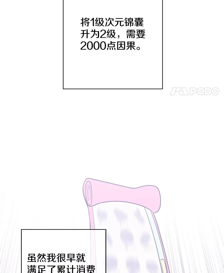《我在小说里当无赖》85.地下城竞赛 第45页