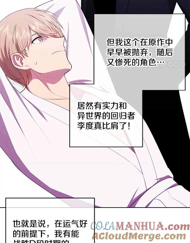 《我在小说里当无赖》85.地下城竞赛 第25页